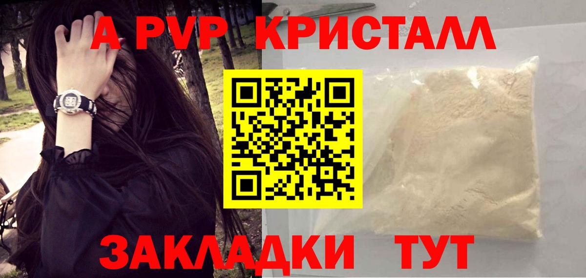 Alpha-PVP кристаллы  A-PVP  Вход с VPN  А ПВП кристаллы  Горячий Ключ  A-PVP кристаллы 