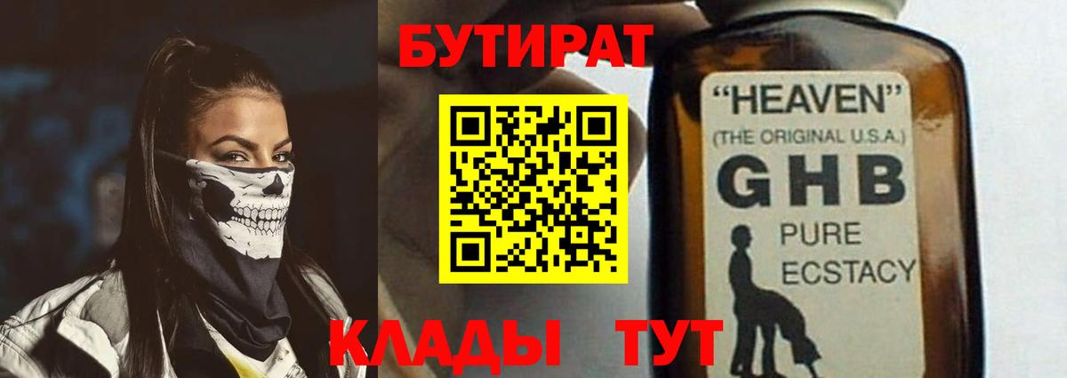 Бутират 99%  Вход с VPN  Горячий Ключ 