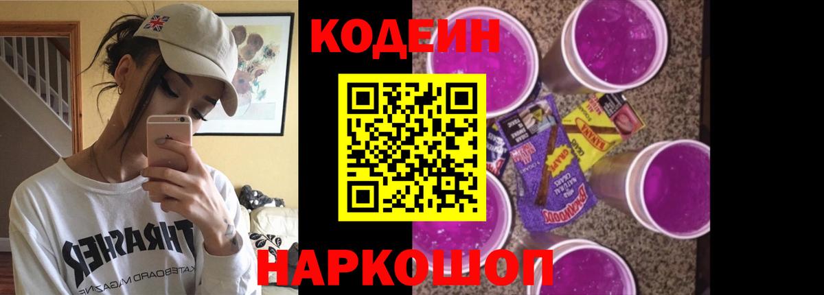 Горячий Ключ  Кодеиновый сироп Lean Purple Drank  Вход с VPN 