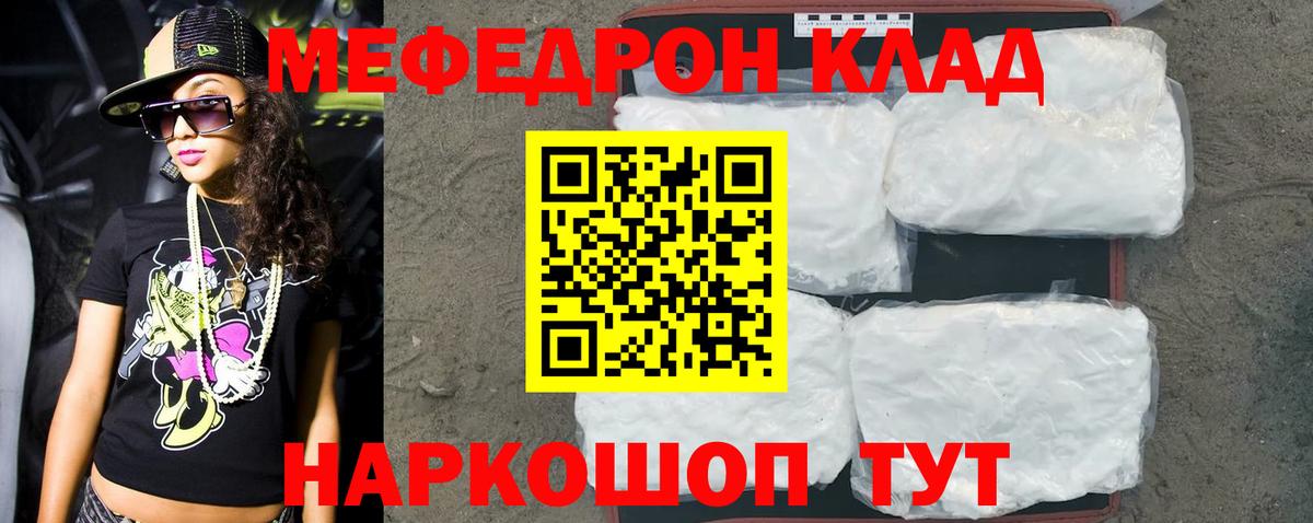 Мефедрон мяу мяу  Мефедрон  Горячий Ключ  МЕФ 4 MMC  Вход с VPN 