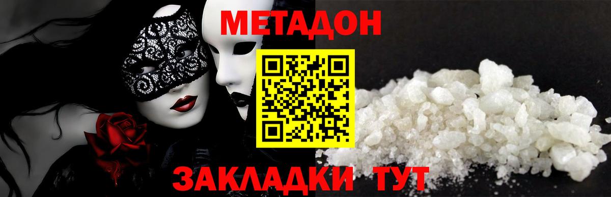 Метадон methadone  Вход с VPN  Горячий Ключ  МЕТАДОН VHQ 