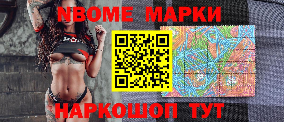Горячий Ключ  Марки 25I-NBOMe  Вход с VPN  Марки 25I-NBOMe 1,8мг 